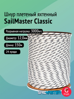 Шнур плетеный яхтенный SailMaster Classic 12,0 мм, 3000 кгс, 30м, белый/синяя прядь, моток