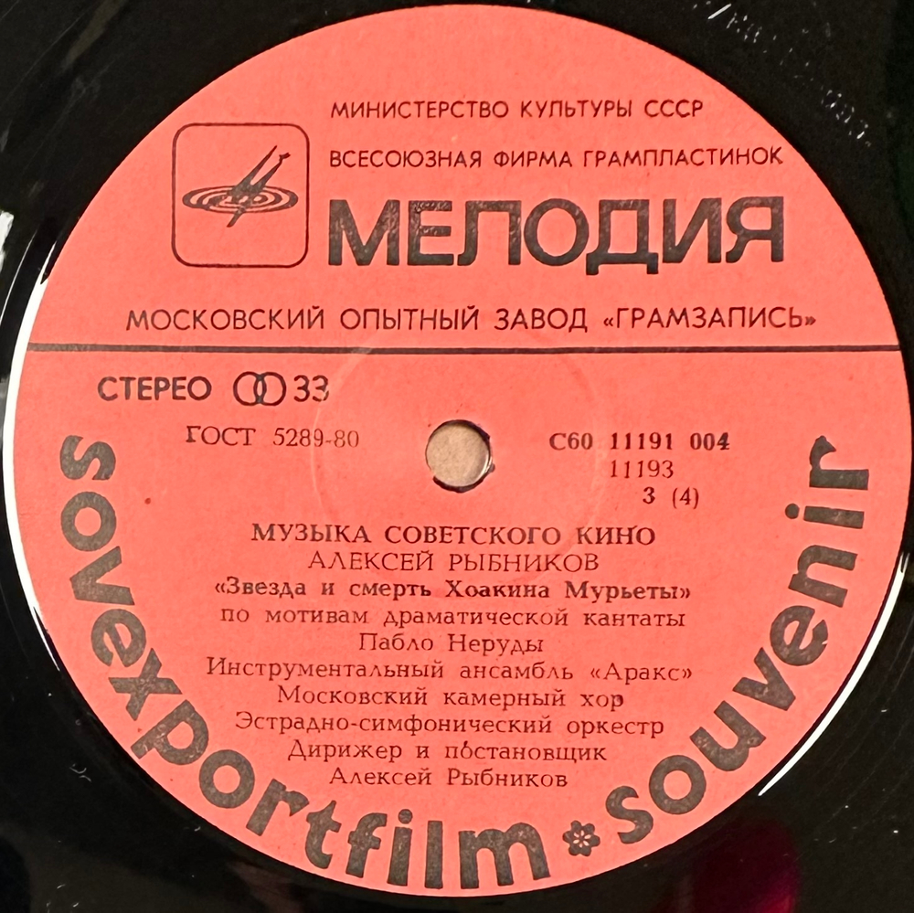 Алексей Рыбников - Звезда и смерть Хоакина Мурьетты 2LP