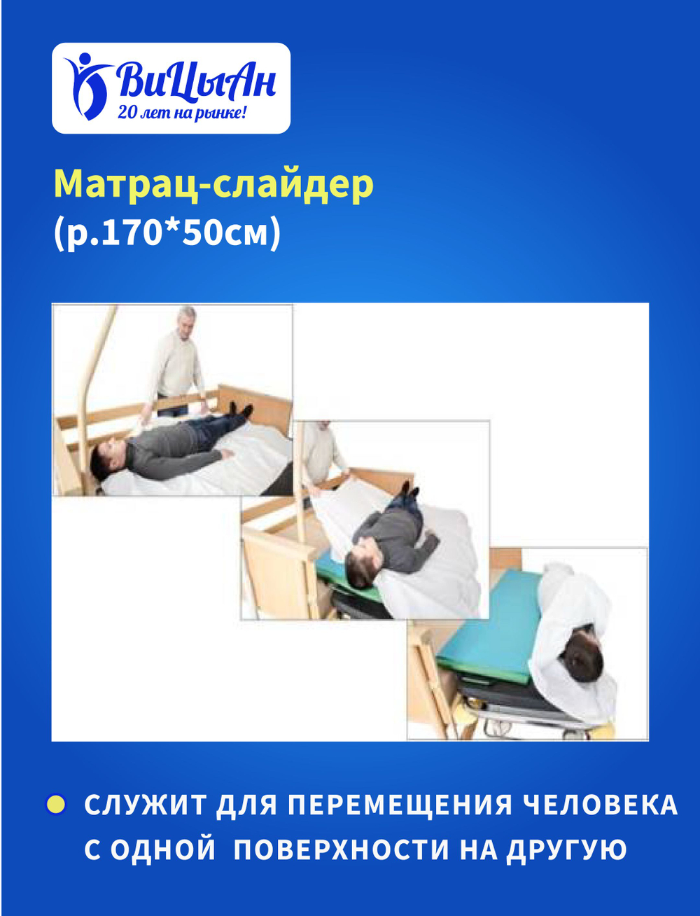 Матрац слайдер 170*50 см для перемещения пациентов
