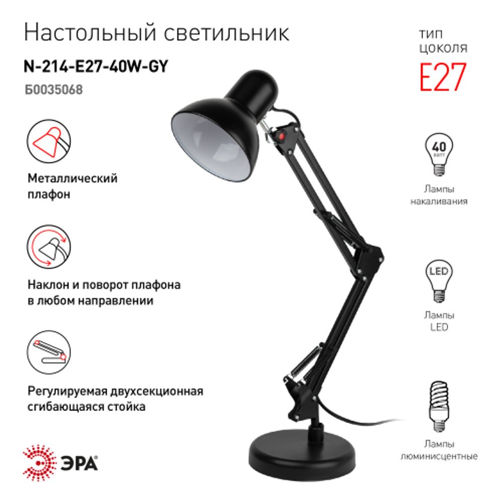 Настольный светильник ЭРА N-214-E27-40W-BK черный | Настольные светильники под лампу