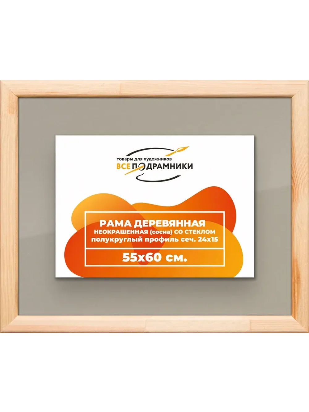 Рамка для постера и фотографий 55x60