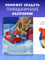 Приключения Ежульки. Как Ежулька и его друзья помогли Деду Морозу