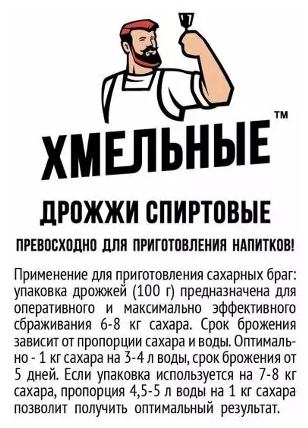 Дрожжи ХМЕЛЬНЫЕ