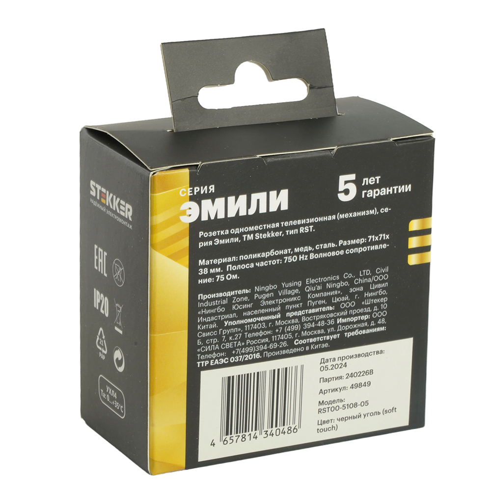 Розетка телевизионная 1-местная (механизм), STEKKER, 75 Ом, 5-862МГц, серия Эмили, RST00-5108-05, черный уголь, soft touch 49849