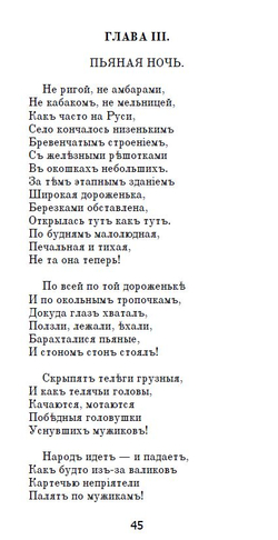 Электронная книга с поэмой Н.А. Некрасова "Кому на Руси жить хорошо", дореформенная орфография