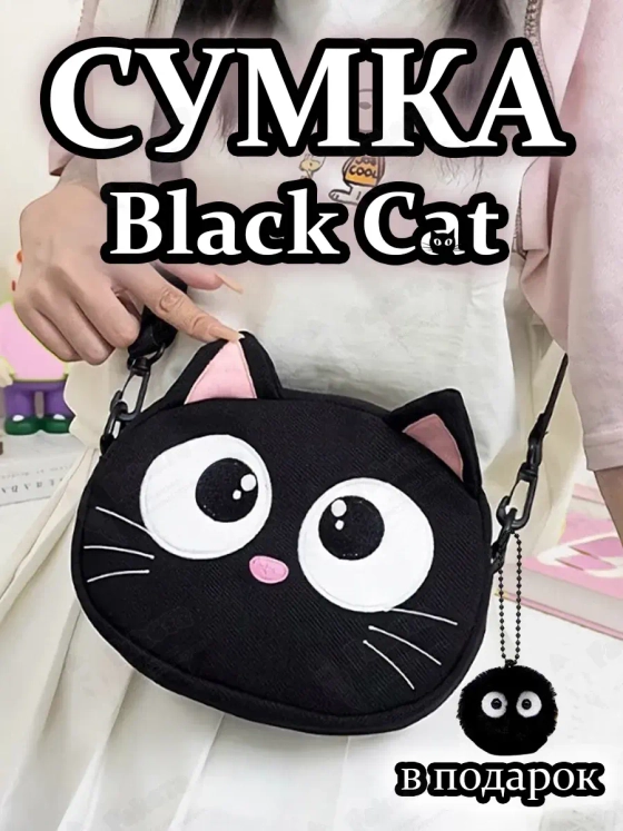 Сумка для девочки подростка через плечо сумочка игрушка кот