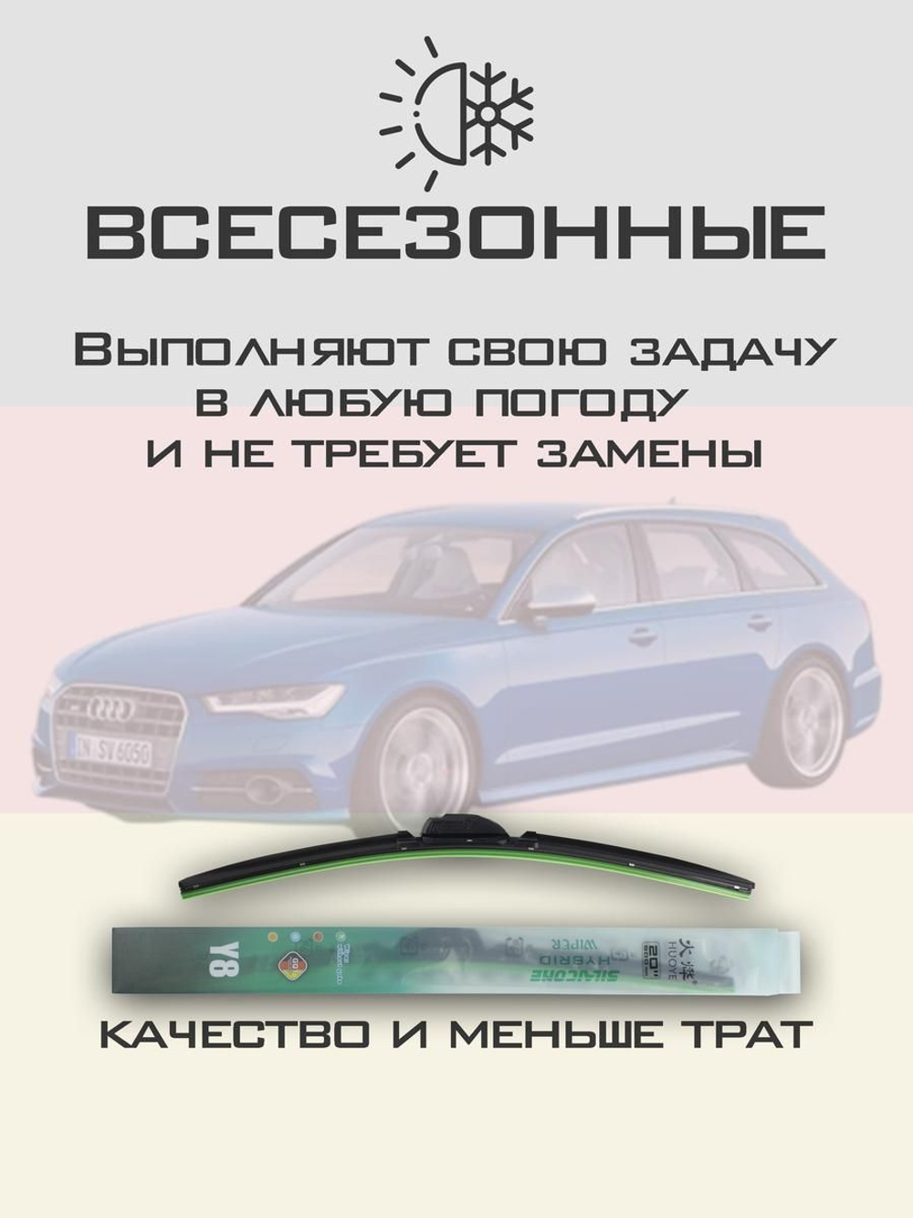 Щетки стеклоочистителя HUOYE Y8 650/525 мм на Audi S6 | Push button