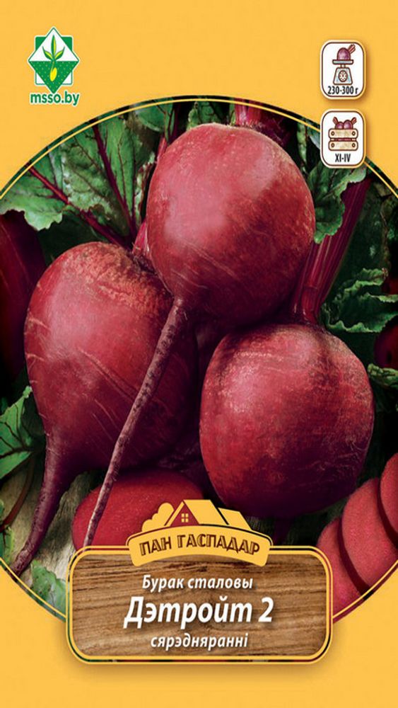 Свекла столовая "Детройт 2 Неро (Пан Гаспадар)" 12г, Германия.