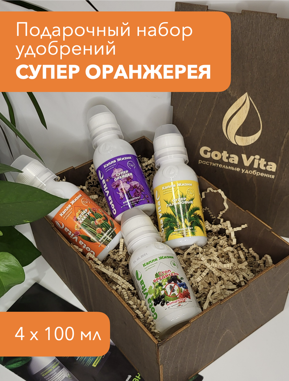 Подарочный набор «оранжерея»