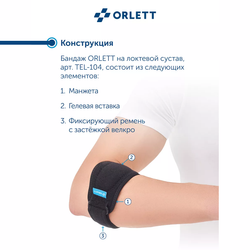 Ортез локтевой ORLETT TEL-104 неопреновый
