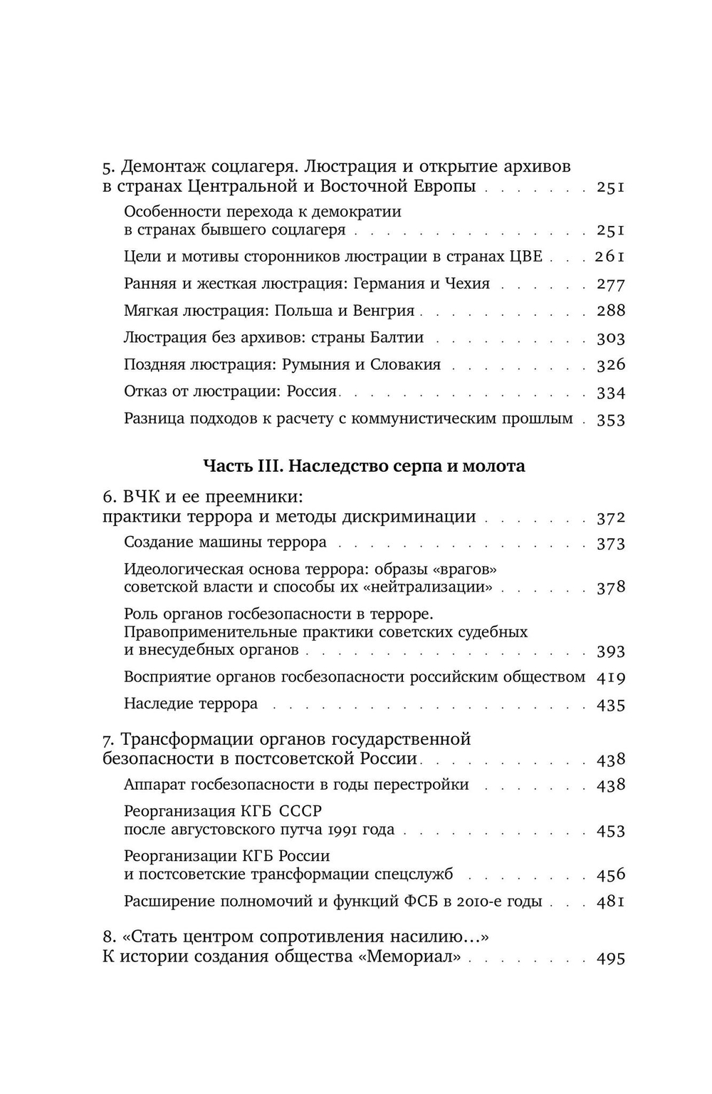 XX век: проработка прошлого