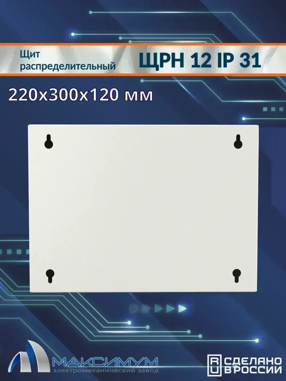 Корпус щита распределительного навесного ЩРН 12 (220х300х120) IP31, металл