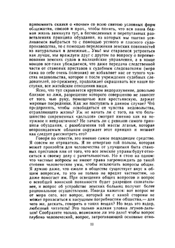 Благонамеренные речи | М.Е. Салтыков-Щедрин