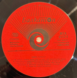 Виниловая пластинка Клифф Ричард – Клифф Ричapд (Балкантон) LP