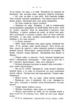 Медные лбы. Картинки с натуры | Лейкин Николай Александрович