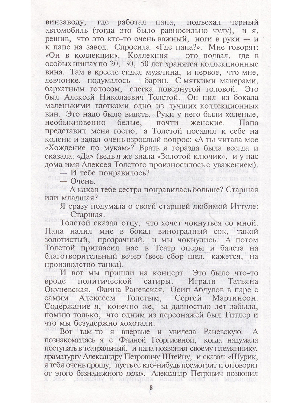 Акватория любви