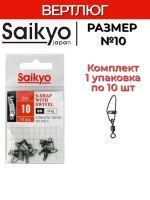 Вертлюг с застежкой Saikyo SA-305