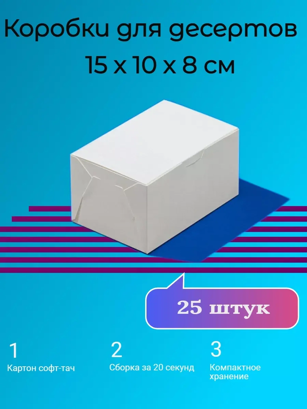 Набор коробок для десертов simple 25