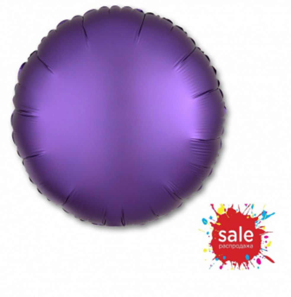 Шар-круг 18"/46 см, фольга, фиолетовый, сатин/Purple Royale (AN) (БГ-15)