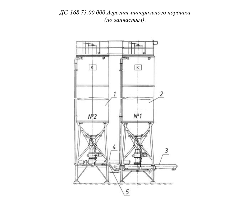 ДС-168 73.00.000Ч Агрегат минерального порошка