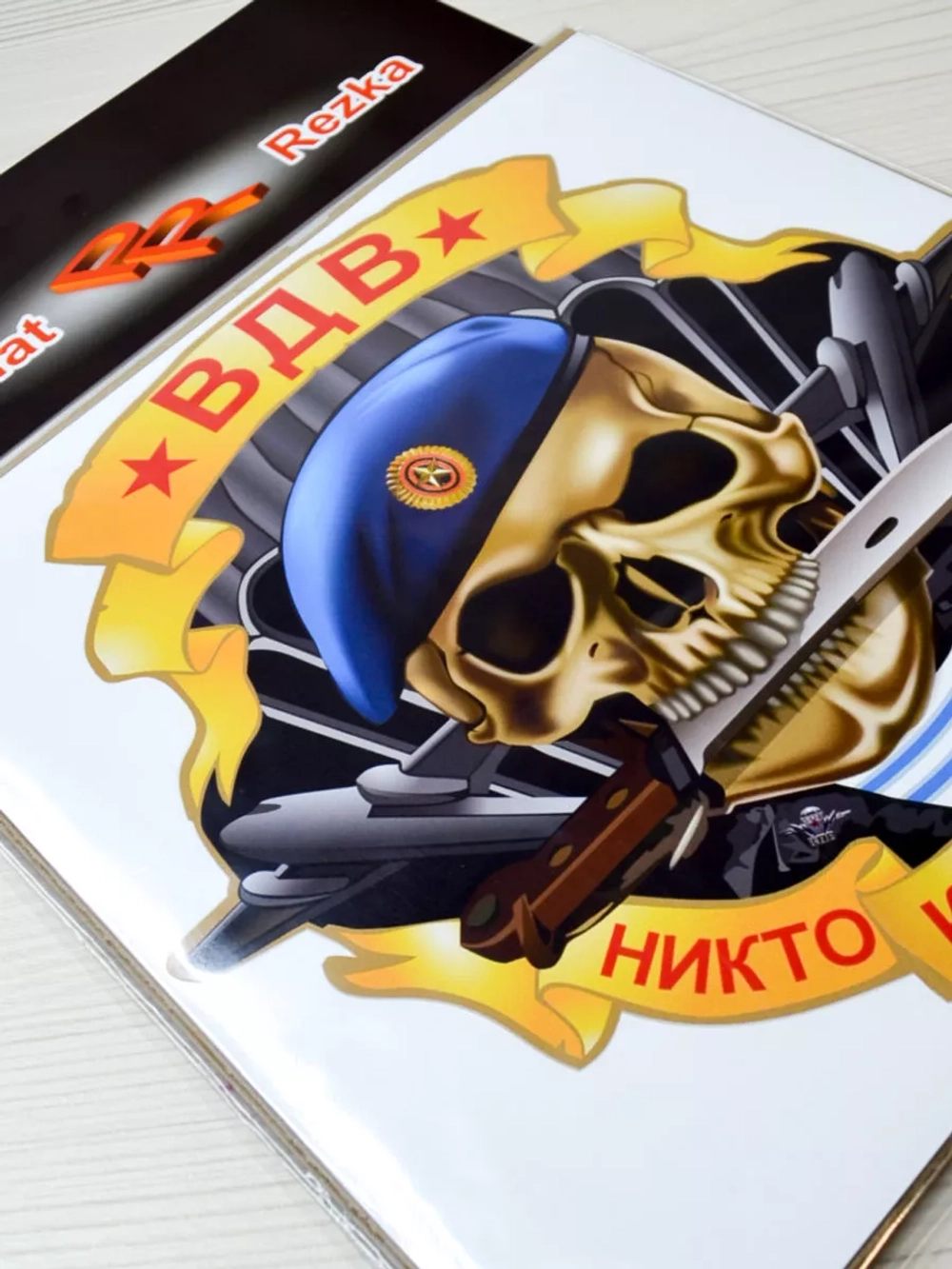 Череп ВДВ - Никто, кроме нас