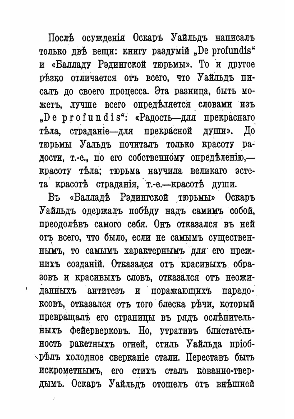 Баллада Рэдингской тюрьмы | Уайльд Оскар
