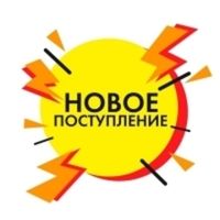 Новинки