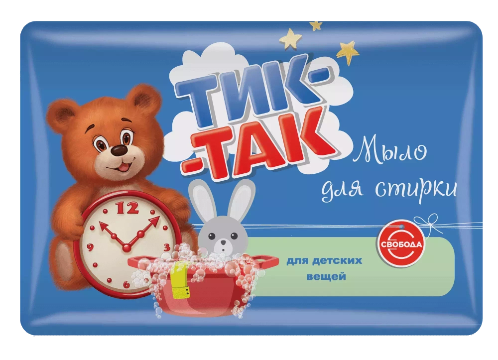 СВОБОДА ТИК-ТАК Мыло для стирки детских вещей "Тик-Так" 150гр*36
