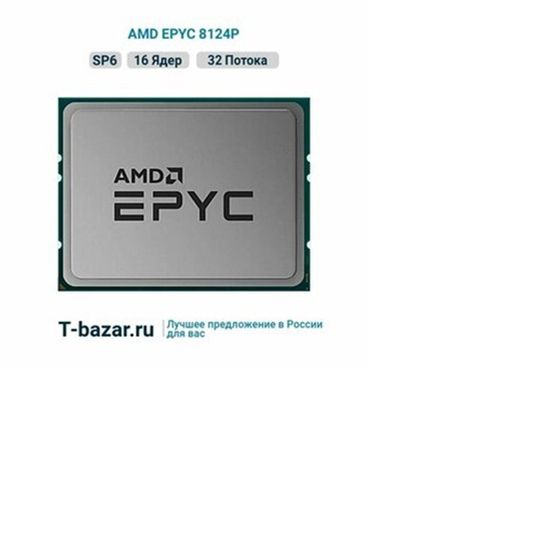 Процессор AMD EPYC 8124P