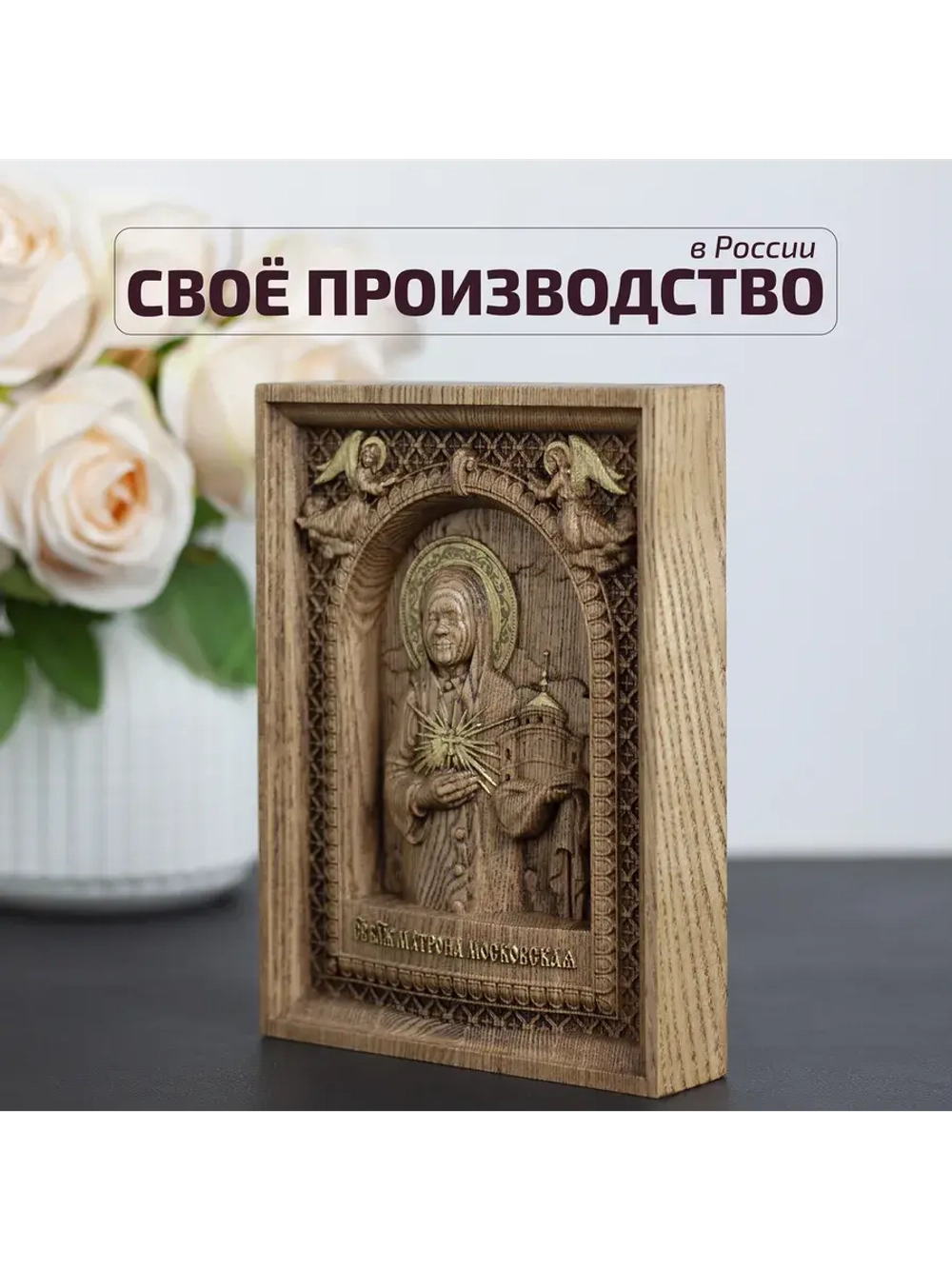 Матрона Московская деревянная резная икона, ясень