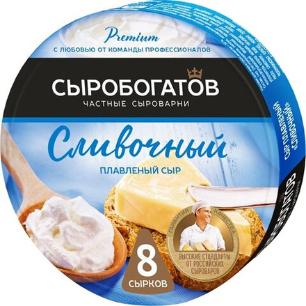 Плавленый сыр Сливочный, Сыробогатов/8 сырков