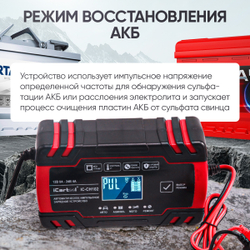 Импульсное зарядное устройство 12/24В с функцией восстановления iCartool IC-CH102
