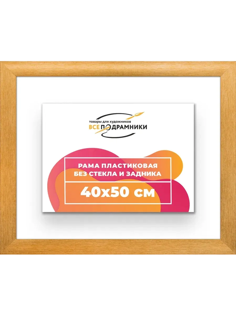Рама багетная 40x50 для картин на холсте