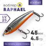 Стик Grows Culture ZBL Raphael (45мм, 4.5гр)