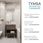 Тумба с раковиной Aquaton Форм 60 дуб велл с фасадом дуб велл, Раковина Элина 60