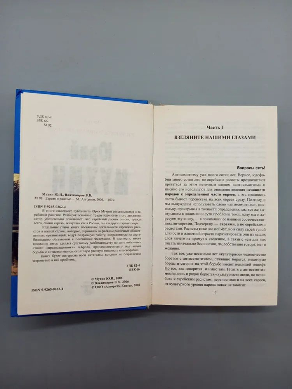 Евреям о расизме
