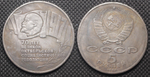 5 рублей 1987 года СССР Шайба. 70 лет ВОСР. Ленин Революция. посеребрение Копия монеты