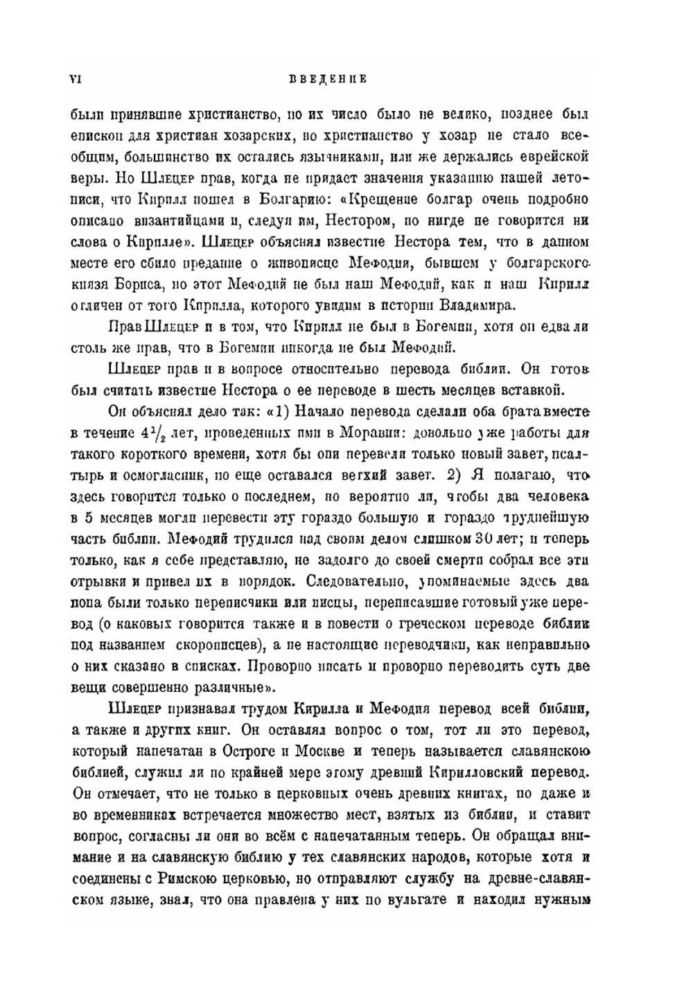 Труды славянской комиссии. Том 1. Материалы по истории возникновения древнейшей славянской письменности | П.А. Лавров