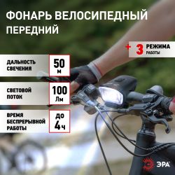Велосипедный фонарь светодиодный ЭРА VA-701 6 Вт, SMD, аккумуляторный, передний, micro USB, черный