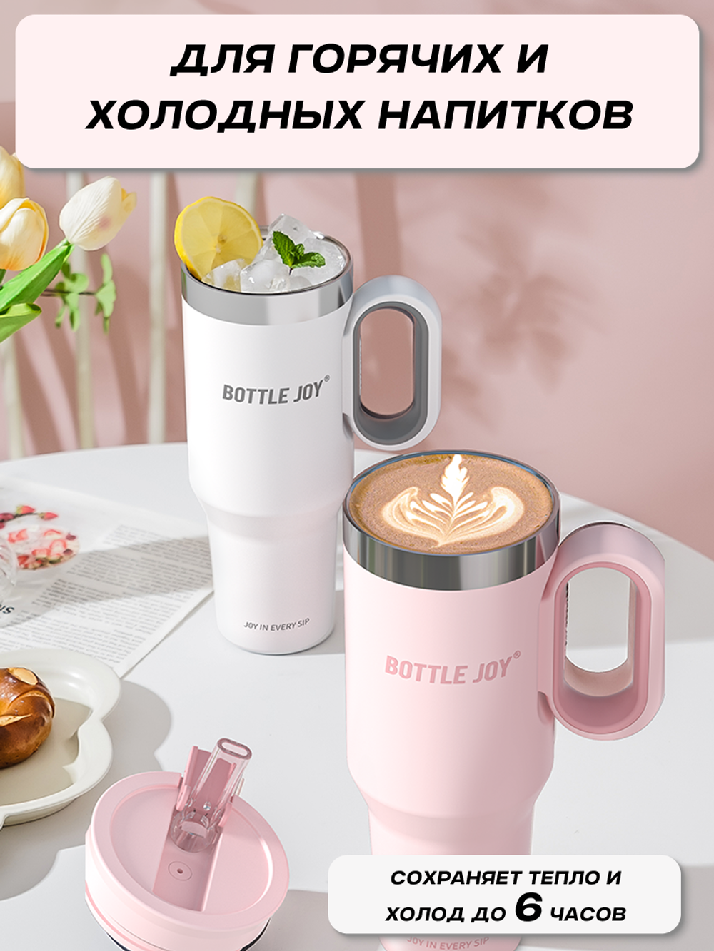 Кружка-термос Bottled Joy, нержавеющая сталь 316, 1200 мл, белый
