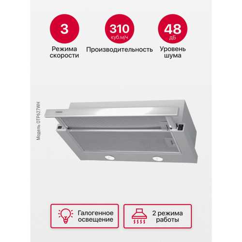 Телескопическая вытяжка Hansa OTP627WH