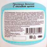 3463600 Присыпка детская СпивакЪ с оксидом цинка, 70 г