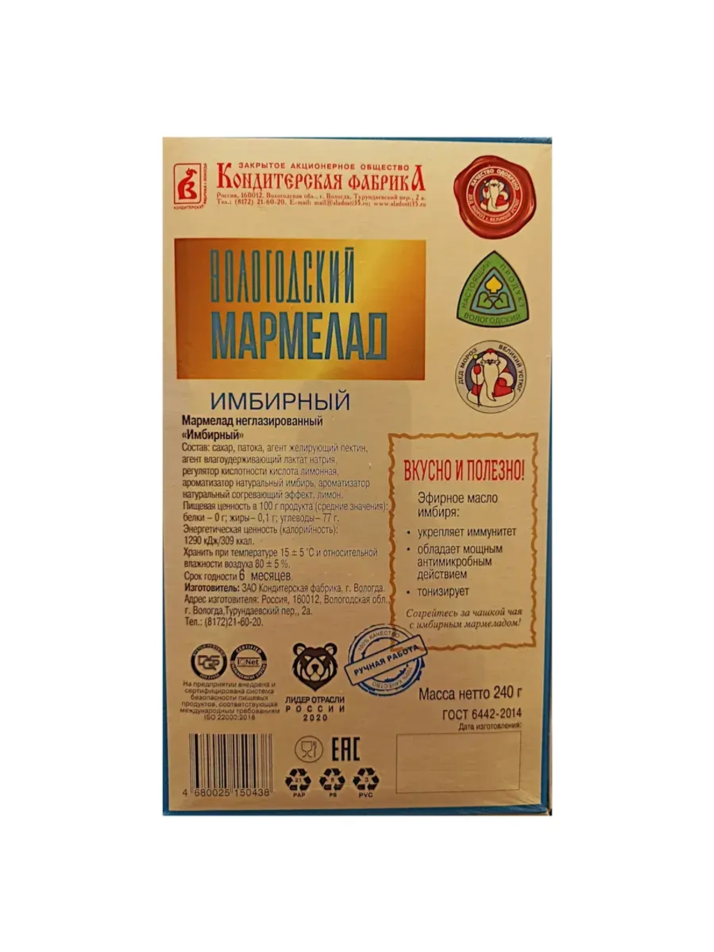 Мармелад Имбирный и Томатная клубничка