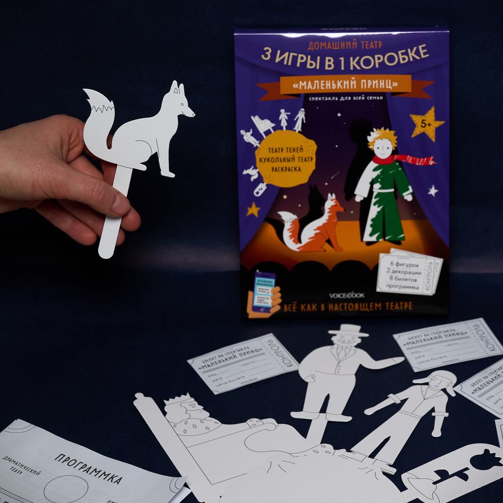 Домашний театр «Маленький принц»