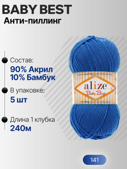 Беби бест (Baby best) пряжа Alize 10% бамбук 90%акрил 5х100г/240м 141 Василек