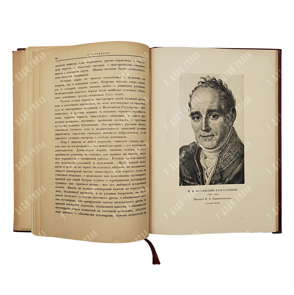 Голлербах Э. Ф. Портретная живопись в России. XVIII век, 1923.