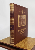 "Историческая выставка архитектуры". . 1911г. - антикварное издание