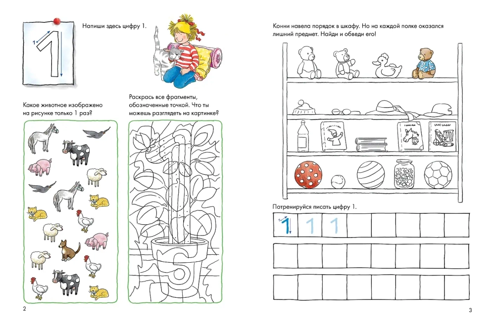 Цифры. Первый счет