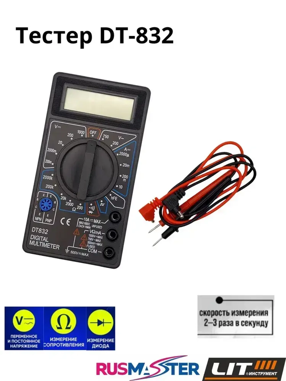 Тестер DT-832 звук. сигн. 2307