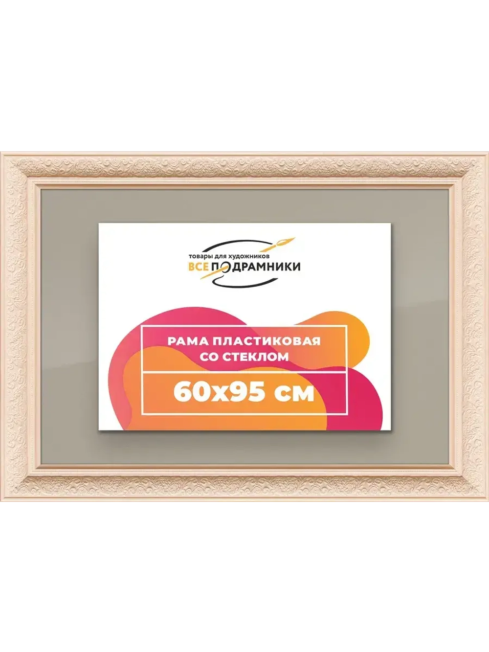 Рамка для постера и фотографий 60x95